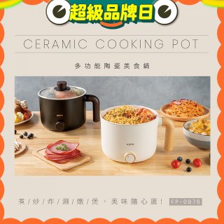【KINYO】日系質感 1.2L多功能陶瓷美食鍋 FP-0876