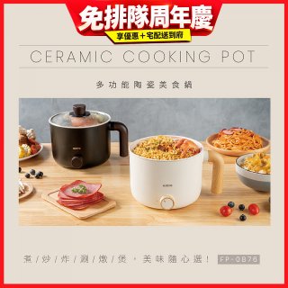 【KINYO】日系質感 1.2L多功能陶瓷美食鍋 FP-0876
