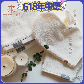 支持國貨 在地生產 【未來居+ mirai life 】沐浴洗臉毛巾系列 