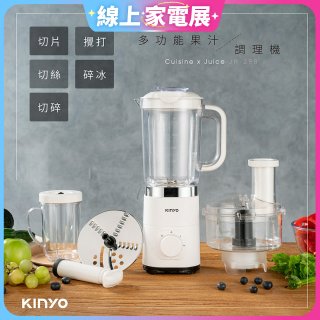 【KINYO】多功能果汁調理機 JR-298