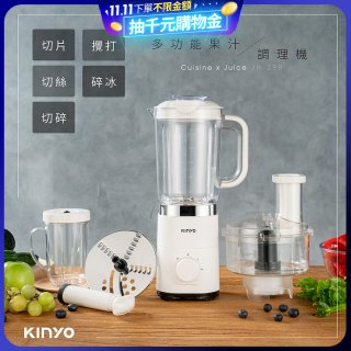 【KINYO】多功能果汁調理機 JR-298