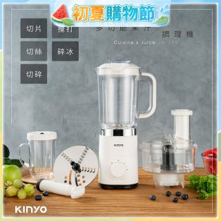 【KINYO】多功能果汁調理機 JR-298