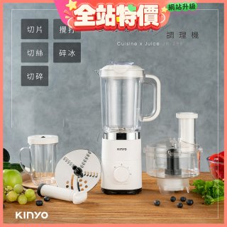 【KINYO】多功能果汁調理機 JR-298