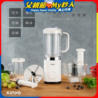 【KINYO】多功能果汁調理機 JR-298