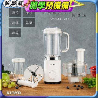 【KINYO】多功能果汁調理機 JR-298