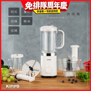 【KINYO】多功能果汁調理機 JR-298