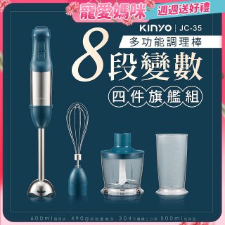 【KINYO】多功能變速調理棒四件組 JC-35