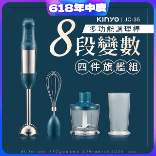 【KINYO】多功能變速調理棒四件組 JC-35