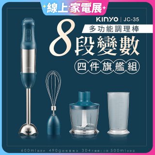 【KINYO】多功能變速調理棒四件組 JC-35