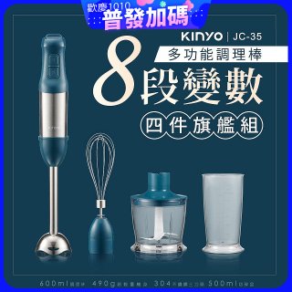 【KINYO】多功能變速調理棒四件組 JC-35