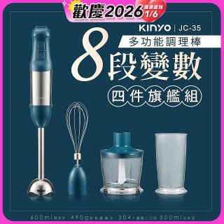 【KINYO】多功能變速調理棒四件組 JC-35