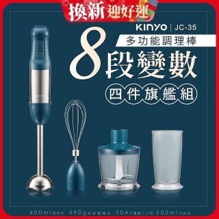 【KINYO】多功能變速調理棒四件組 JC-35