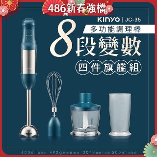 【KINYO】多功能變速調理棒四件組 JC-35