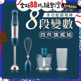 【KINYO】多功能變速調理棒四件組 JC-35