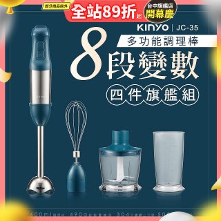 【KINYO】多功能變速調理棒四件組 JC-35
