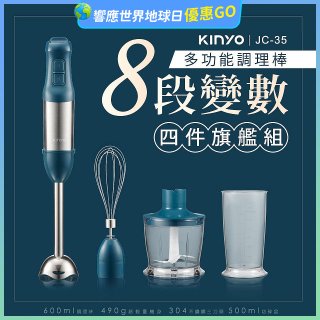 【KINYO】多功能變速調理棒四件組 JC-35