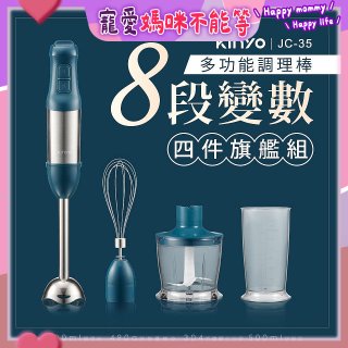 【KINYO】多功能變速調理棒四件組 JC-35