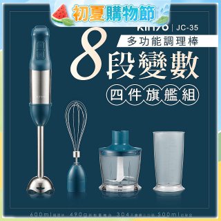 【KINYO】多功能變速調理棒四件組 JC-35