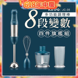 【KINYO】多功能變速調理棒四件組 JC-35