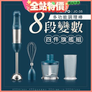 【KINYO】多功能變速調理棒四件組 JC-35