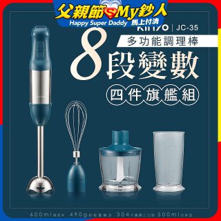 【KINYO】多功能變速調理棒四件組 JC-35