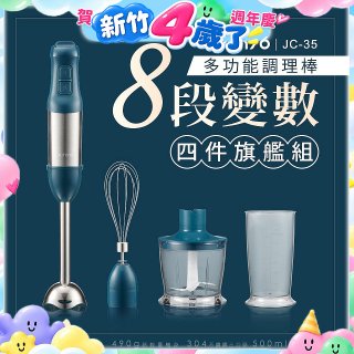 【KINYO】多功能變速調理棒四件組 JC-35
