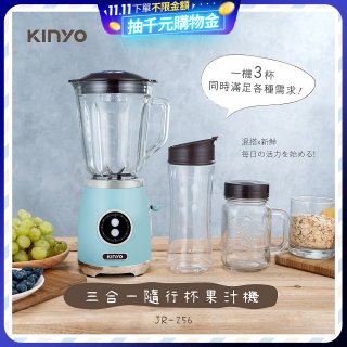 【KINYO】三合一隨行杯果汁機(JR-256)
