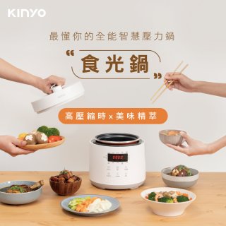 【KINYO】食光鍋｜全能智慧壓力鍋 PCO-2500