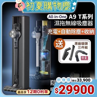 【限時下殺再送吸頭】LG CordZero ThinQ A9T系列 All-in-One濕拖無線吸塵器(夜幕灰) A9T-MAX