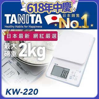 【TANITA】日本最新防水電子料理秤KW-220