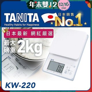 【TANITA】日本最新防水電子料理秤KW-220
