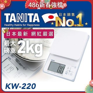 【TANITA】日本最新防水電子料理秤KW-220
