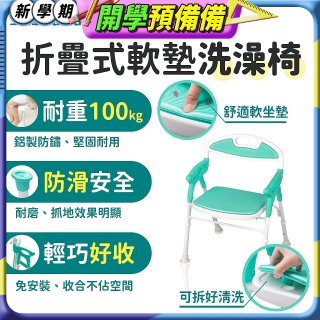 【Sunlus三樂事】折疊式軟墊洗澡椅 SP5606