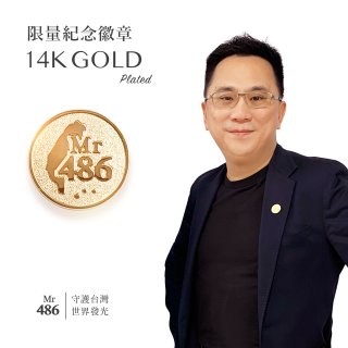 【極限量發行】486紀念胸章