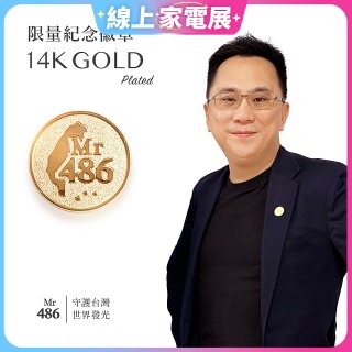 【極限量發行】486紀念胸章