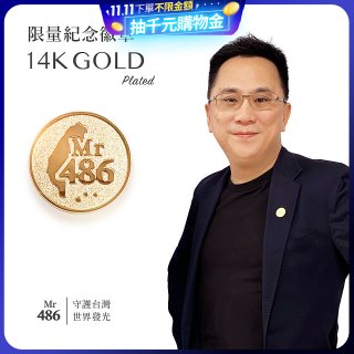 【極限量發行】486紀念胸章
