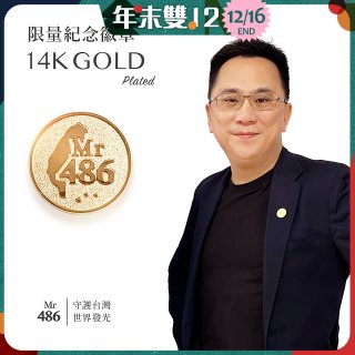 【極限量發行】486紀念胸章