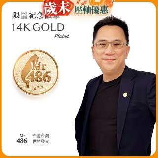 【極限量發行】486紀念胸章