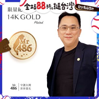 【極限量發行】486紀念胸章