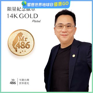 【極限量發行】486紀念胸章
