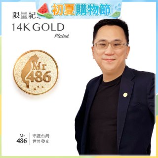 【極限量發行】486紀念胸章