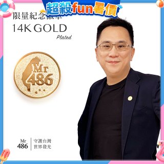 【極限量發行】486紀念胸章