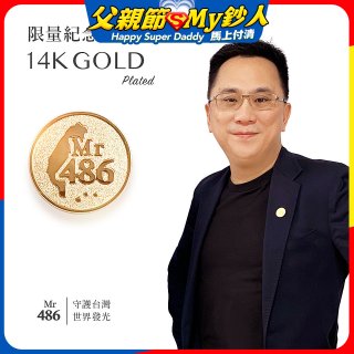 【極限量發行】486紀念胸章