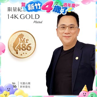 【極限量發行】486紀念胸章