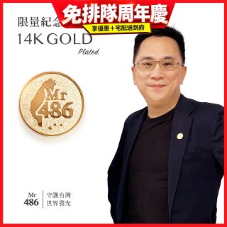 【極限量發行】486紀念胸章