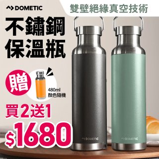 【買2送1】DOMETIC 不鏽鋼保溫瓶超值組(660mlx2入)(贈)480ml保溫瓶