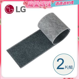 LG原廠 過濾甲醛專用濾網(2片/盒) - PuriCare™ 360°空氣清淨機適用 (ADQ75153495)