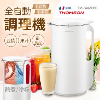 THOMSON 全自動智能美型調理機 TM-SAM06B