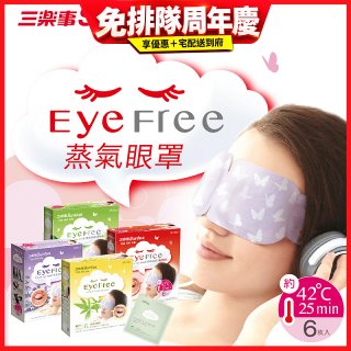 【Sunlus三樂事】蒸氣眼罩12盒優惠組