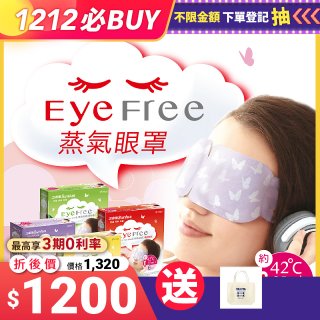 【Sunlus三樂事】蒸氣眼罩12盒優惠組